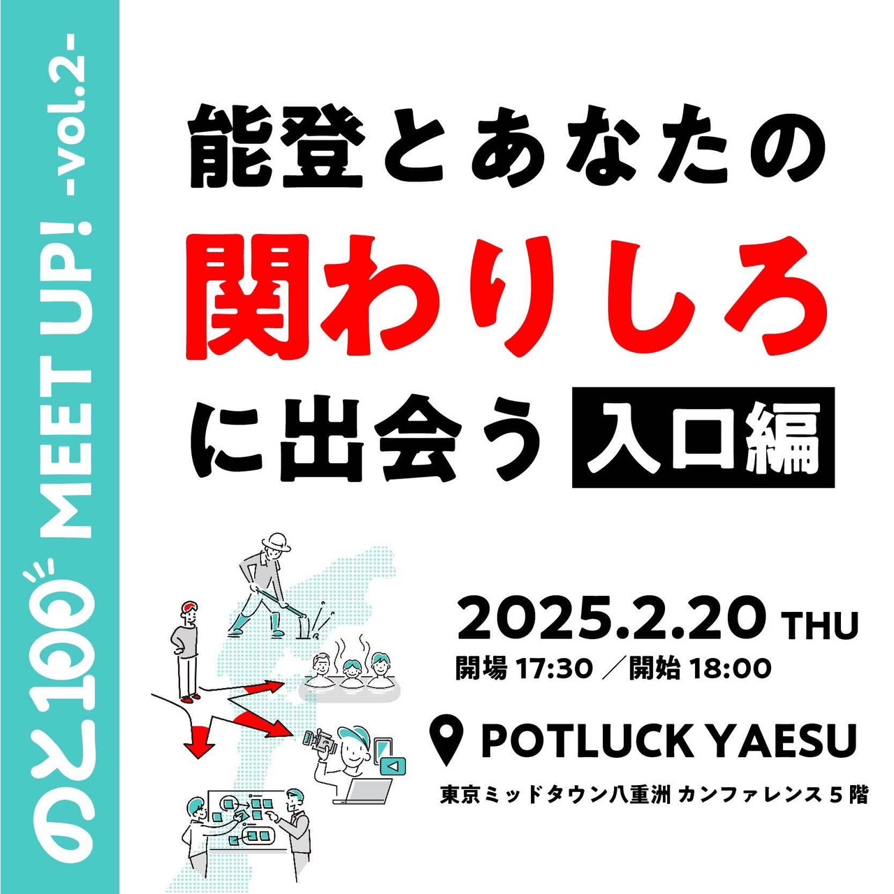 のと１００Meet UP vol.２が開催されます。